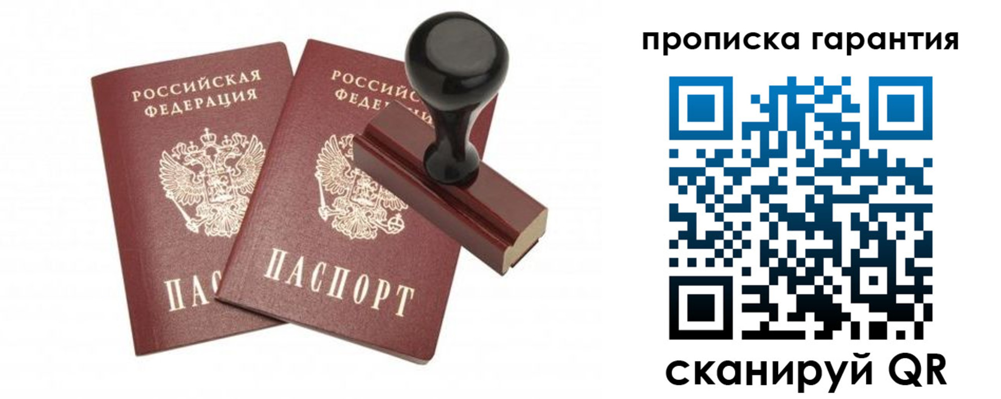 купить прописку в Боброве