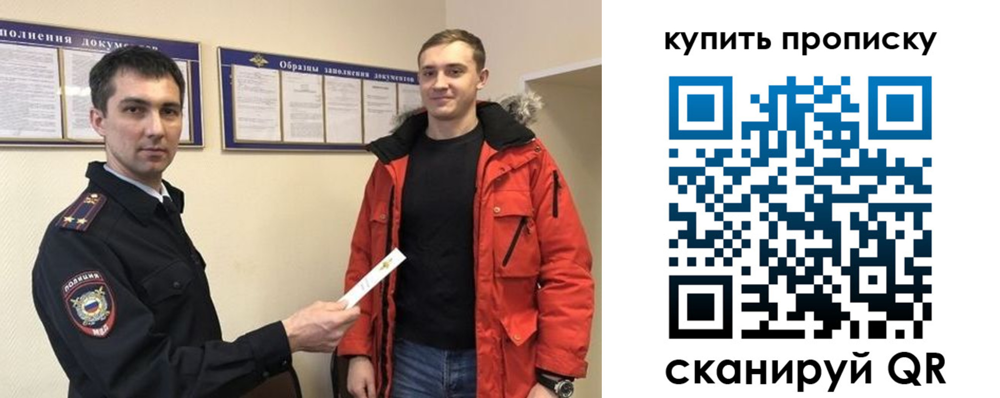 прописка для работы в Боброве